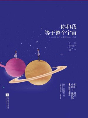 cover image of 梦想开始了，就别停下来